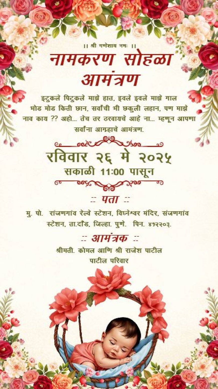 namkaran invitation card marathi
